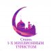 Конкурс «Стань 3-х миллионным туристом города Казань!»